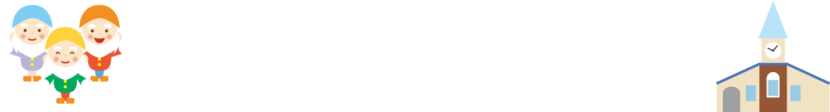 園からのお知らせ