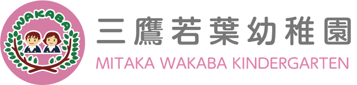 園長先生の切り紙 三鷹若葉幼稚園